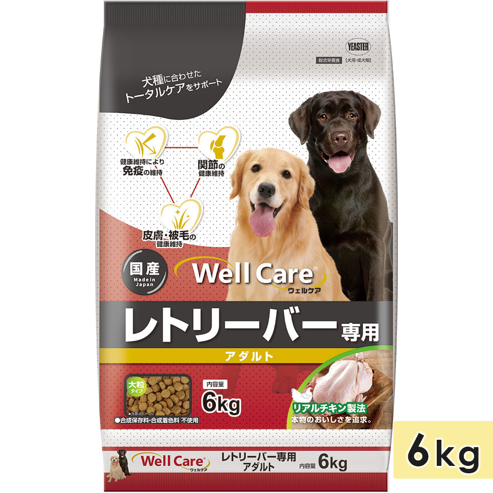 ウェルケア レトリーバー専用 アダルト 6kgのパッケージ