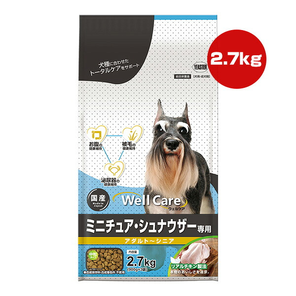 ウェルケア ミニチュア・シュナウザー専用 アダルト〜シニア 2.7kgのパッケージ