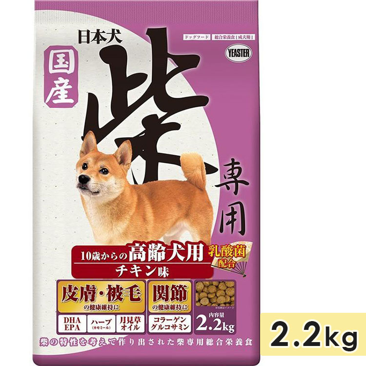 日本犬 柴専用 高齢犬用 チキン味 2.2kgのパッケージ