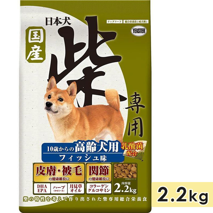 日本犬 柴専用 高齢犬用 フィッシュ味 2.2kgのパッケージ