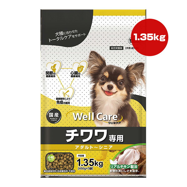 ウェルケア チワワ専用 アダルト〜シニア 1.35kgのパッケージ