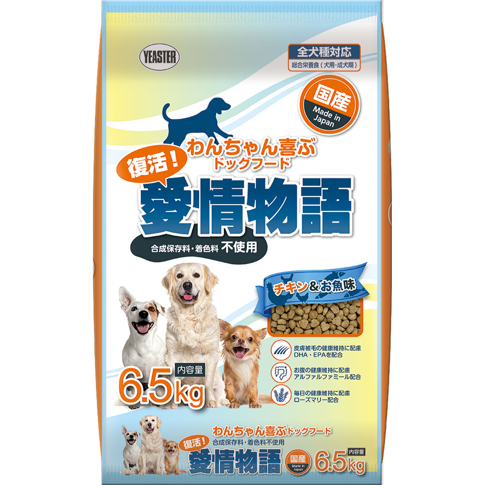復活！愛情物語 チキン＆お魚味 6.5kgのパッケージ