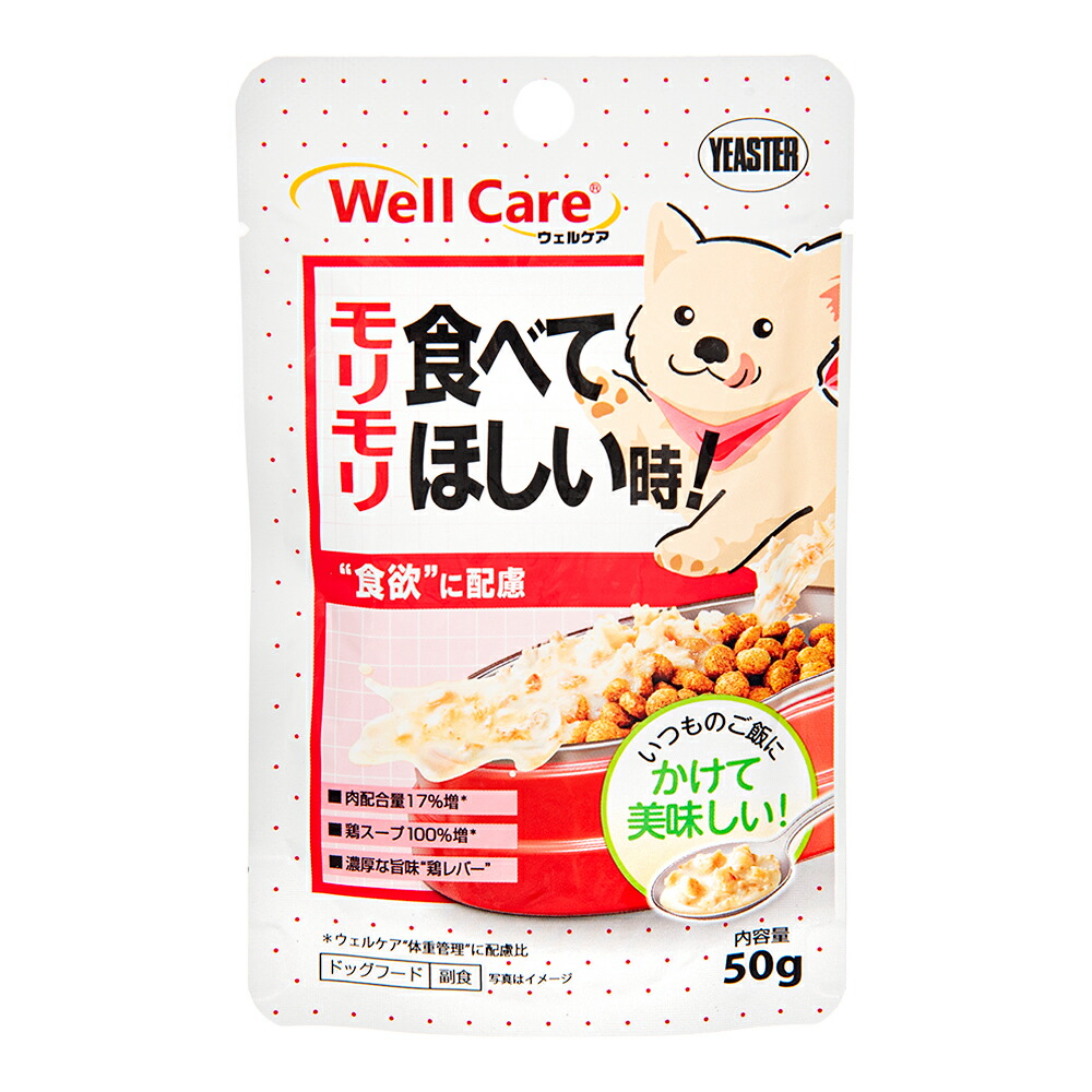 ウェルケア サプリレトルト 食欲に配慮 50gのパッケージ