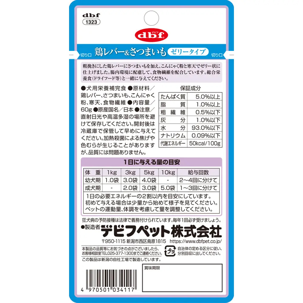 デビフ 鶏レバー＆さつまいも ゼリータイプ 60gの裏面ラベル