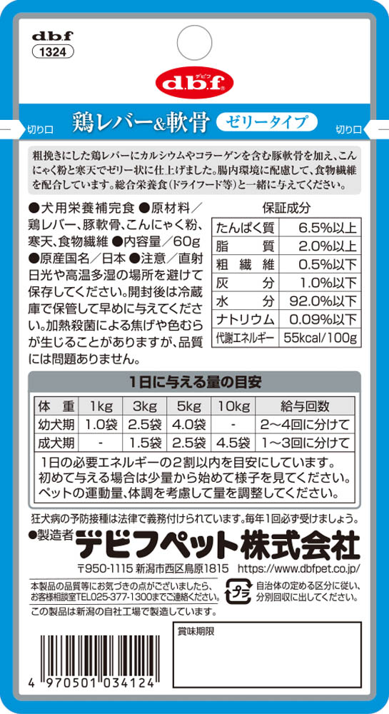 デビフ 鶏レバー＆軟骨 ゼリータイプ 60gの裏面ラベル