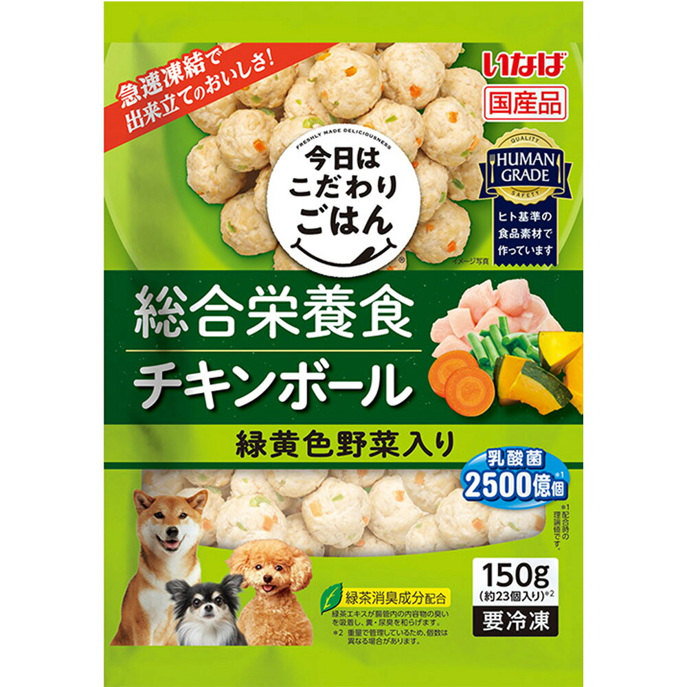 今日はこだわりごはん チキンボール 緑黄色野菜入り 150g（冷凍）のパッケージ