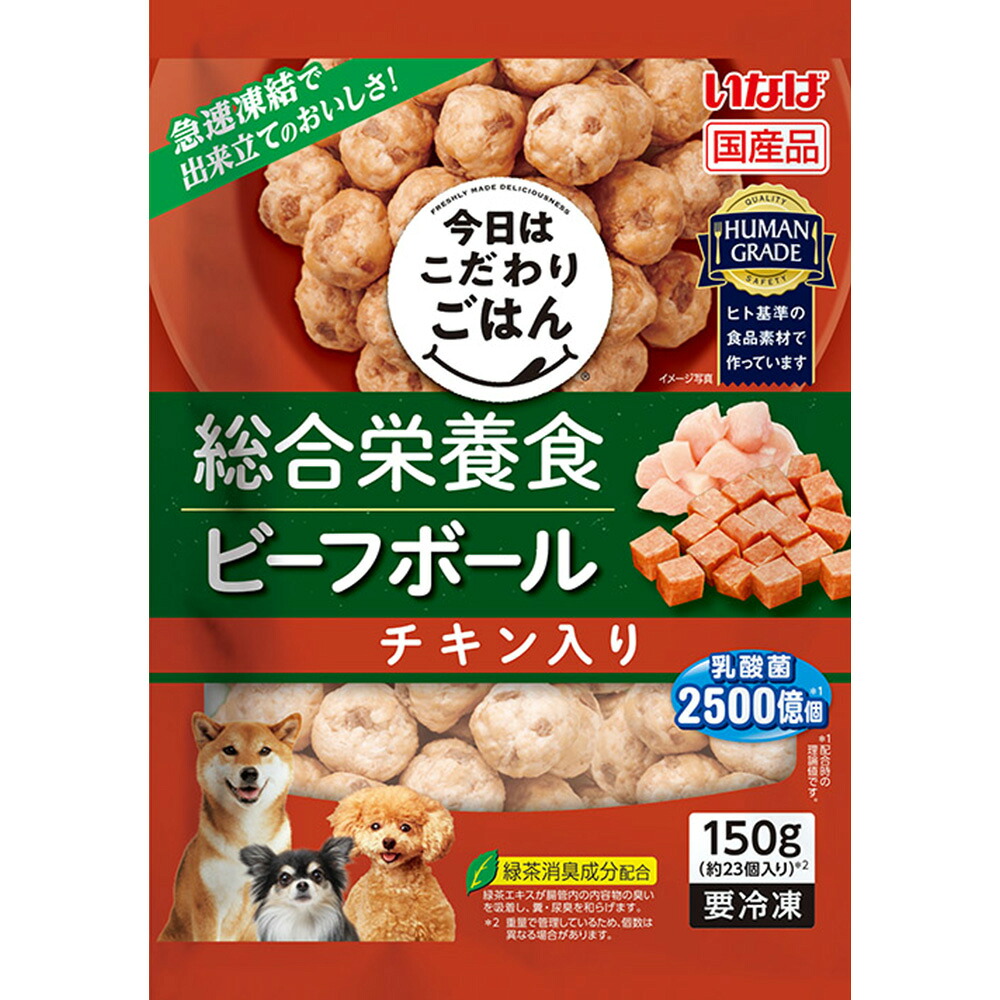 今日はこだわりごはん ビーフボール チキン入り 150g（冷凍）のパッケージ