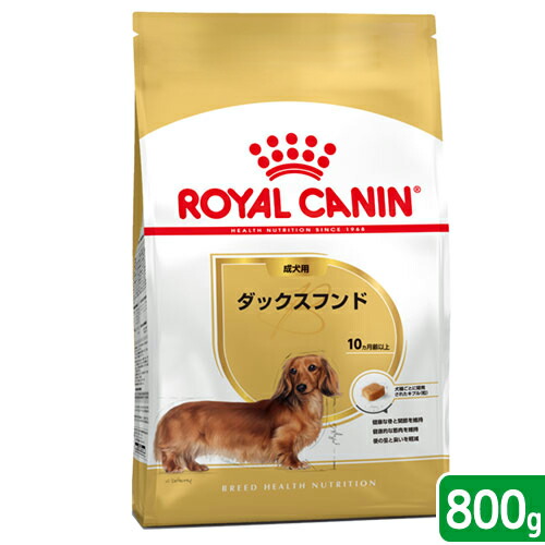 ロイヤルカナン ブリード ヘルス ニュートリション ダックスフンド 成犬用 800g 商品画像