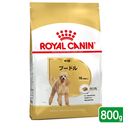 ロイヤルカナン ブリード ヘルス ニュートリション プードル 成犬用 800g 商品画像