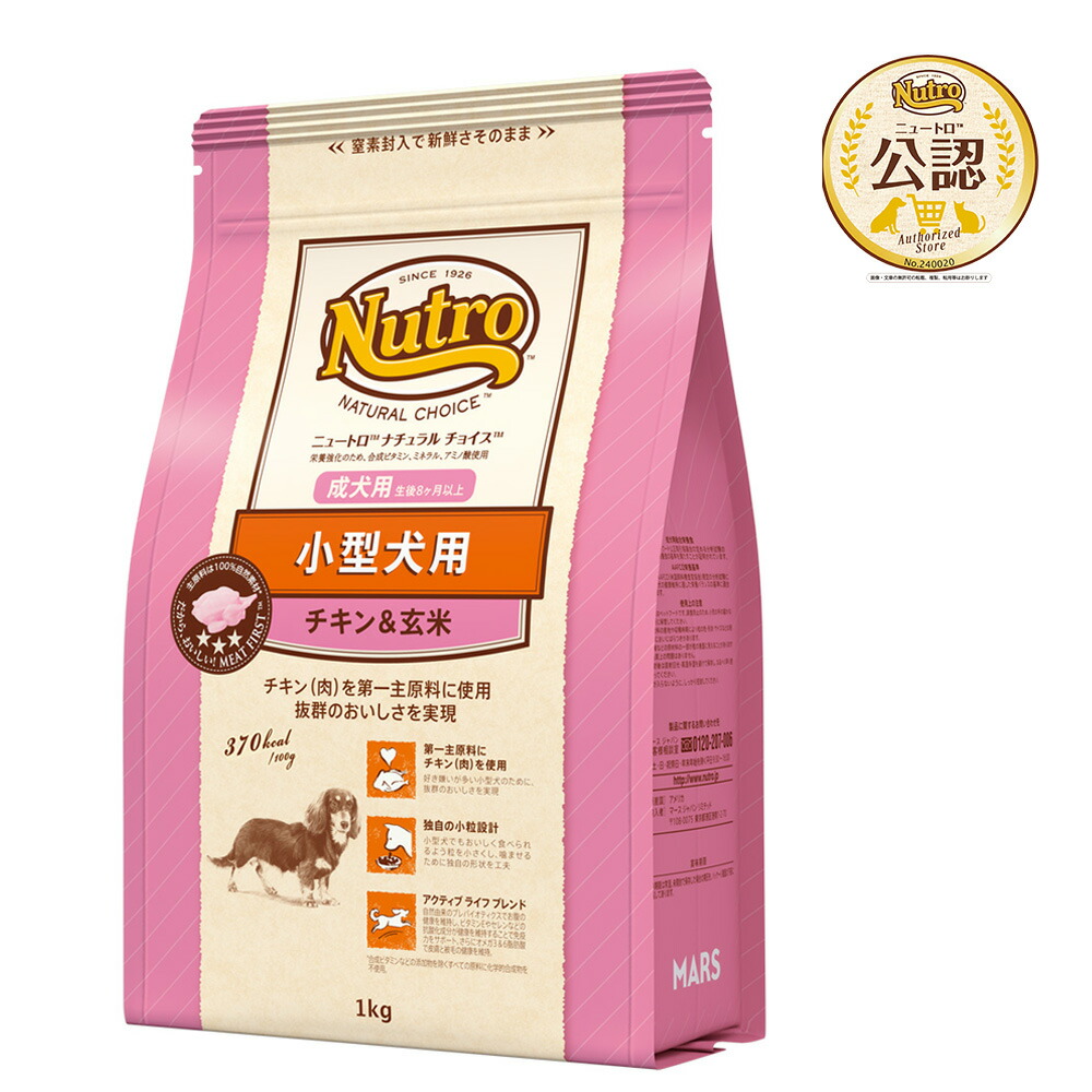ニュートロ ナチュラル チョイス 小型犬用 成犬用 生後8ヶ月以上 チキン&玄米 - 1kg 商品画像
