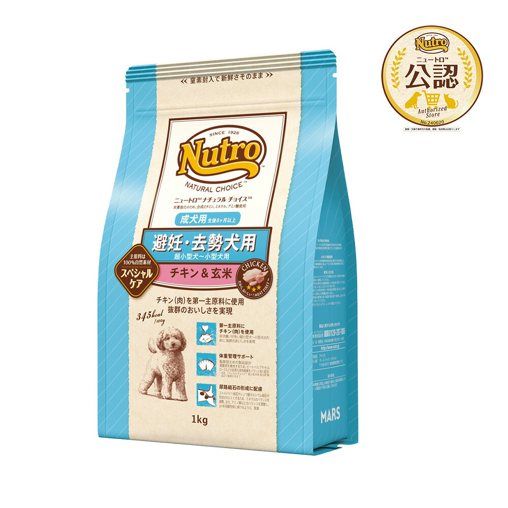 ニュートロ ナチュラル チョイス 避妊・去勢犬用 超小型犬~小型犬用 成犬用 生後8ヶ月以上 チキン&玄米 - 1kg 商品画像