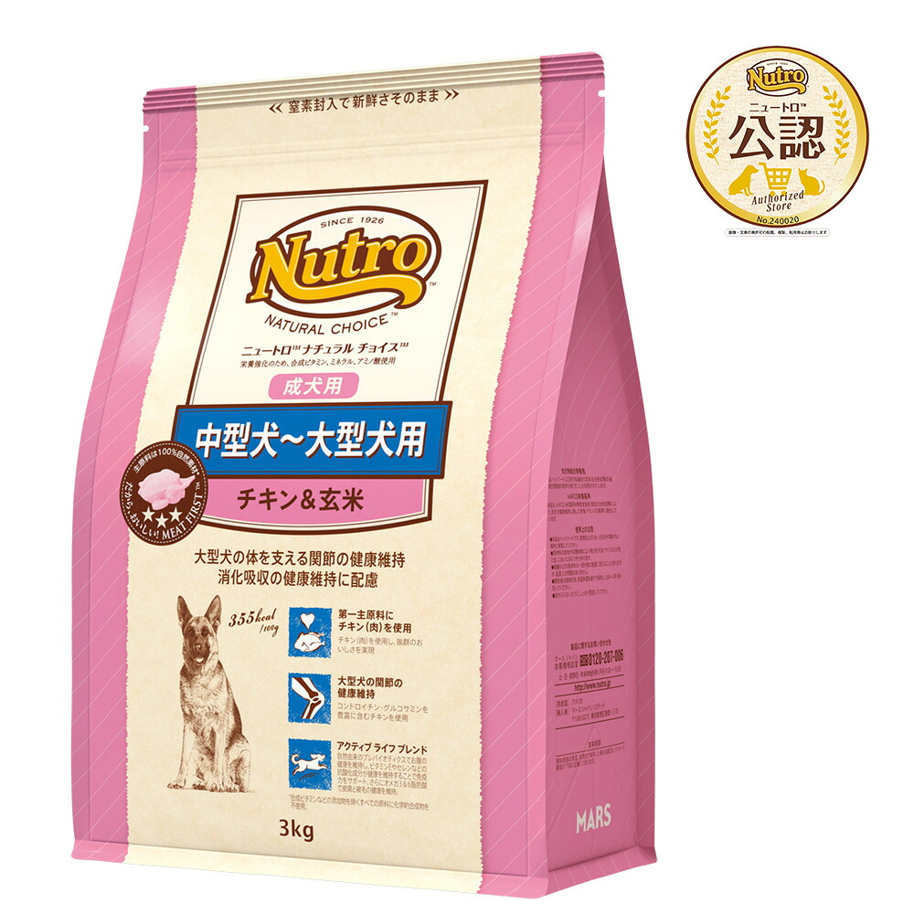 ニュートロ ナチュラル チョイス 中型犬～大型犬用 成犬用 チキン&玄米 - 3kg 商品画像