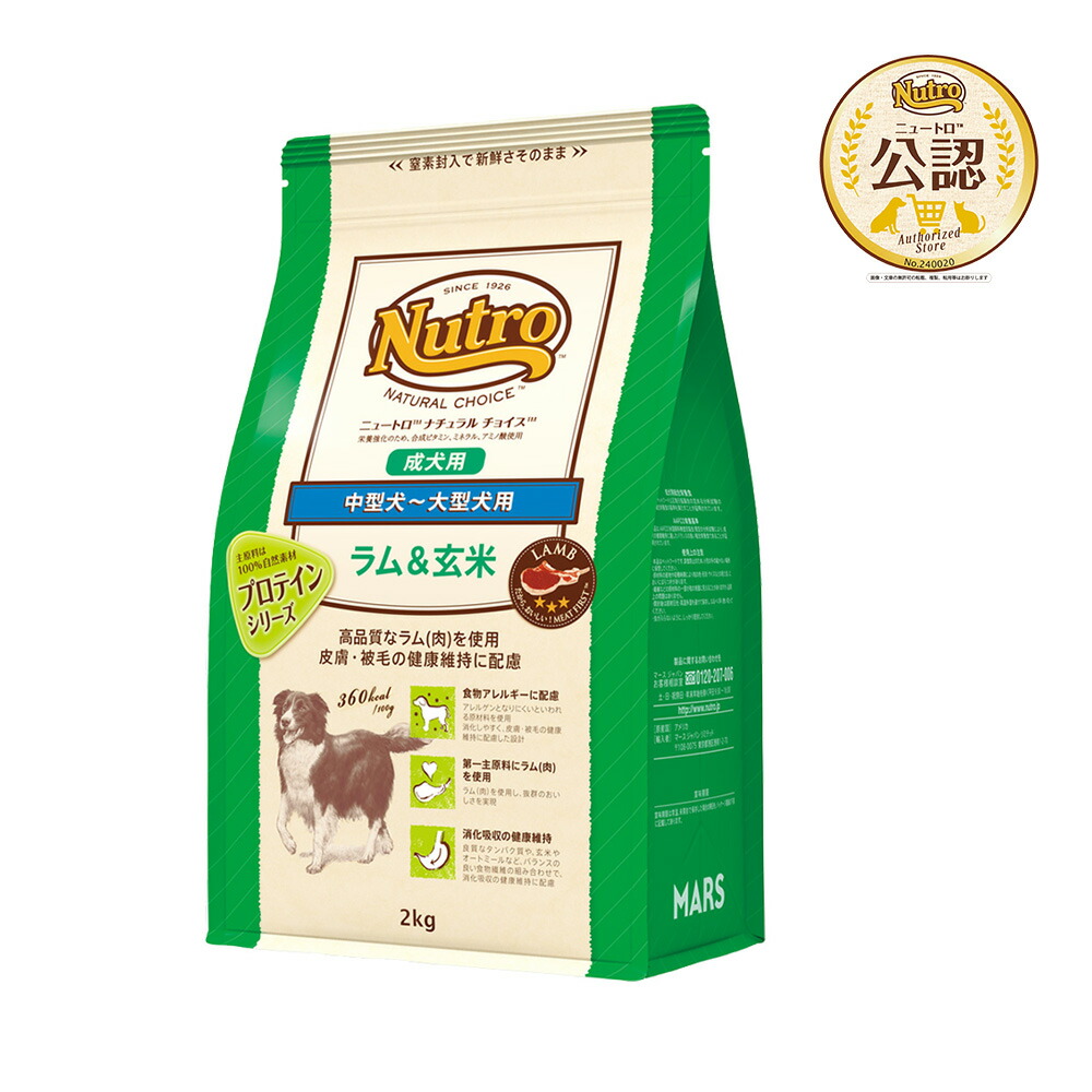 ニュートロ ナチュラル チョイス 中型犬~大型犬用 成犬用 ラム&玄米 - 2kg 商品画像