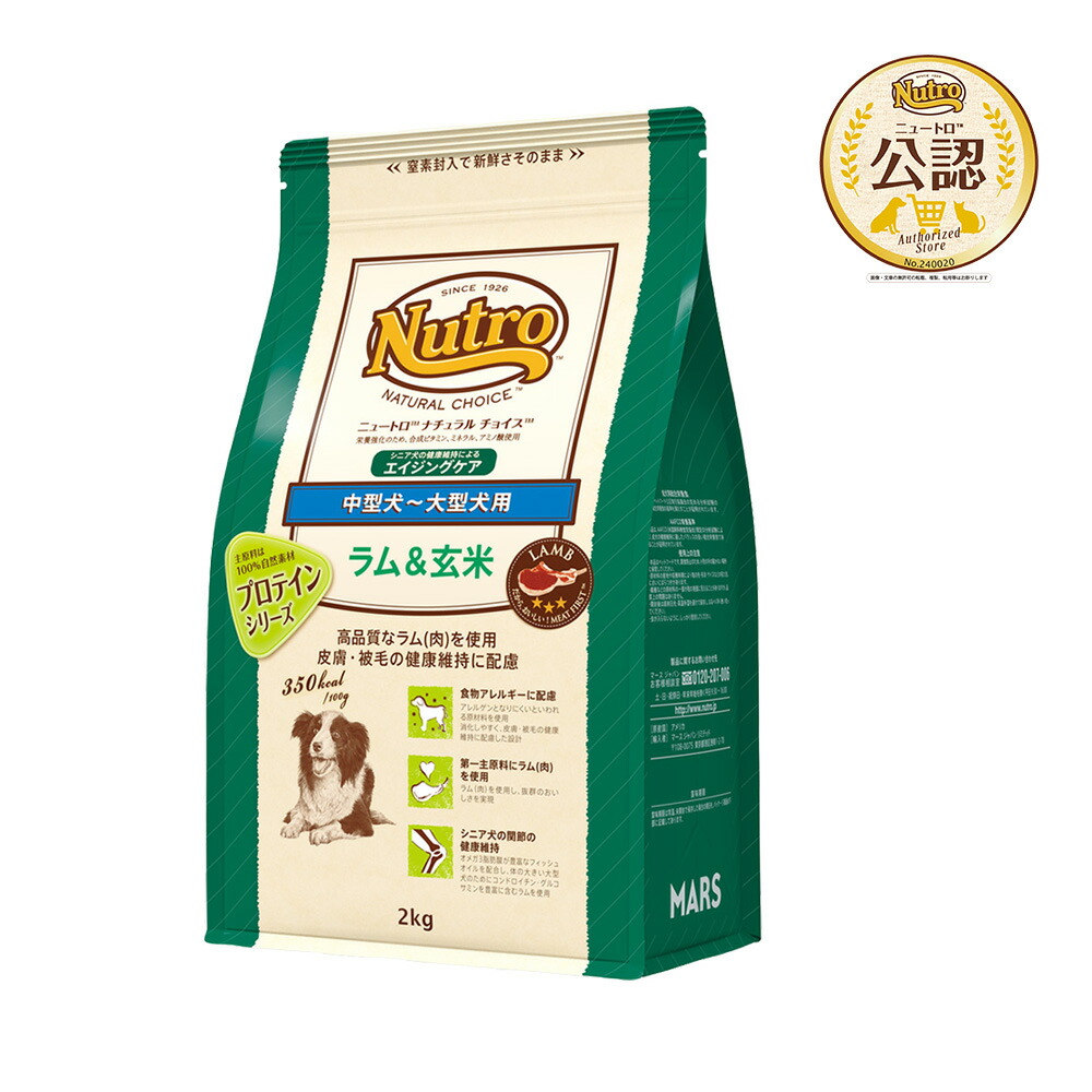 ニュートロ ナチュラル チョイス 中型犬~大型犬用 エイジングケア ラム&玄米 - 2kg 商品画像