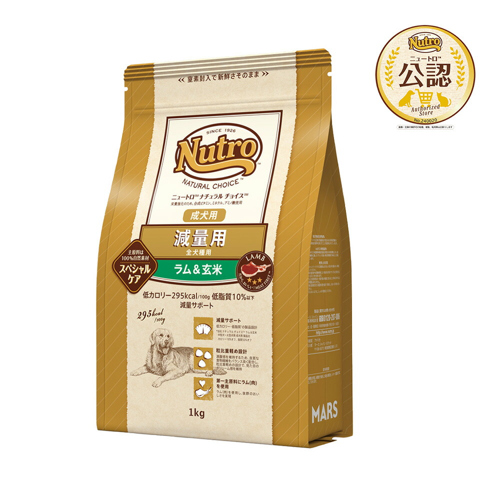 ニュートロ ナチュラル チョイス 減量用 全犬種用 成犬用 ラム＆玄米 - 1kg 商品画像