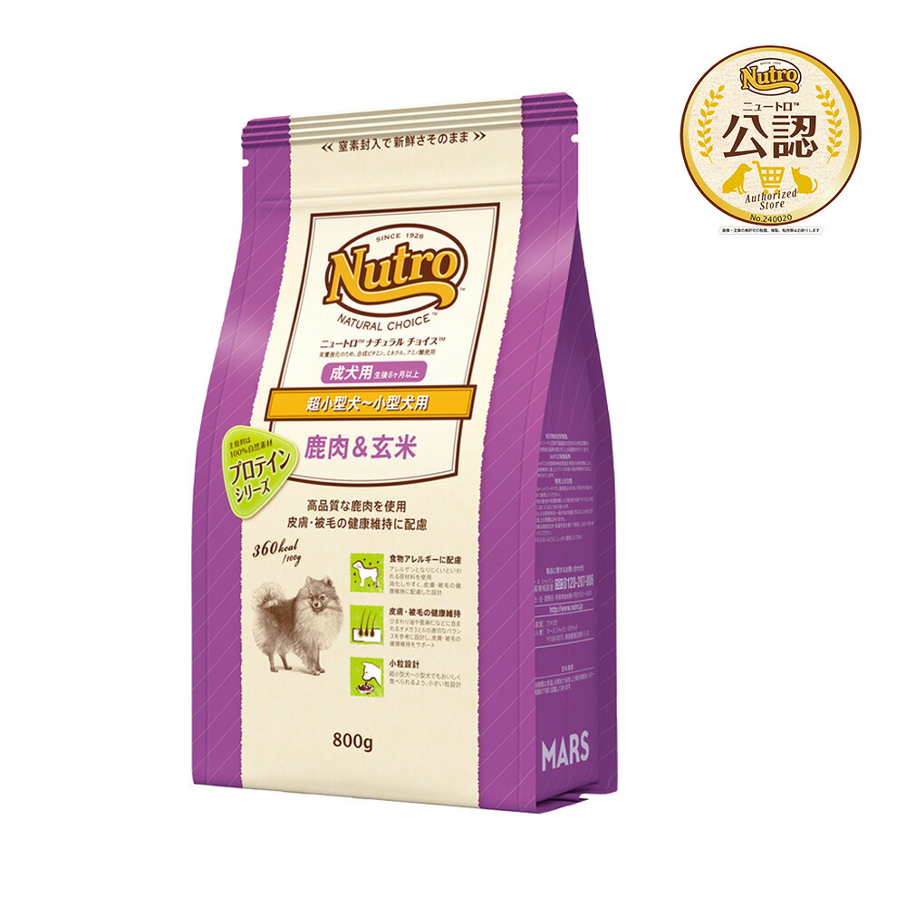 ニュートロ ナチュラル チョイス 超小型犬~小型犬用 成犬用 鹿肉&玄米 - 800g 商品画像