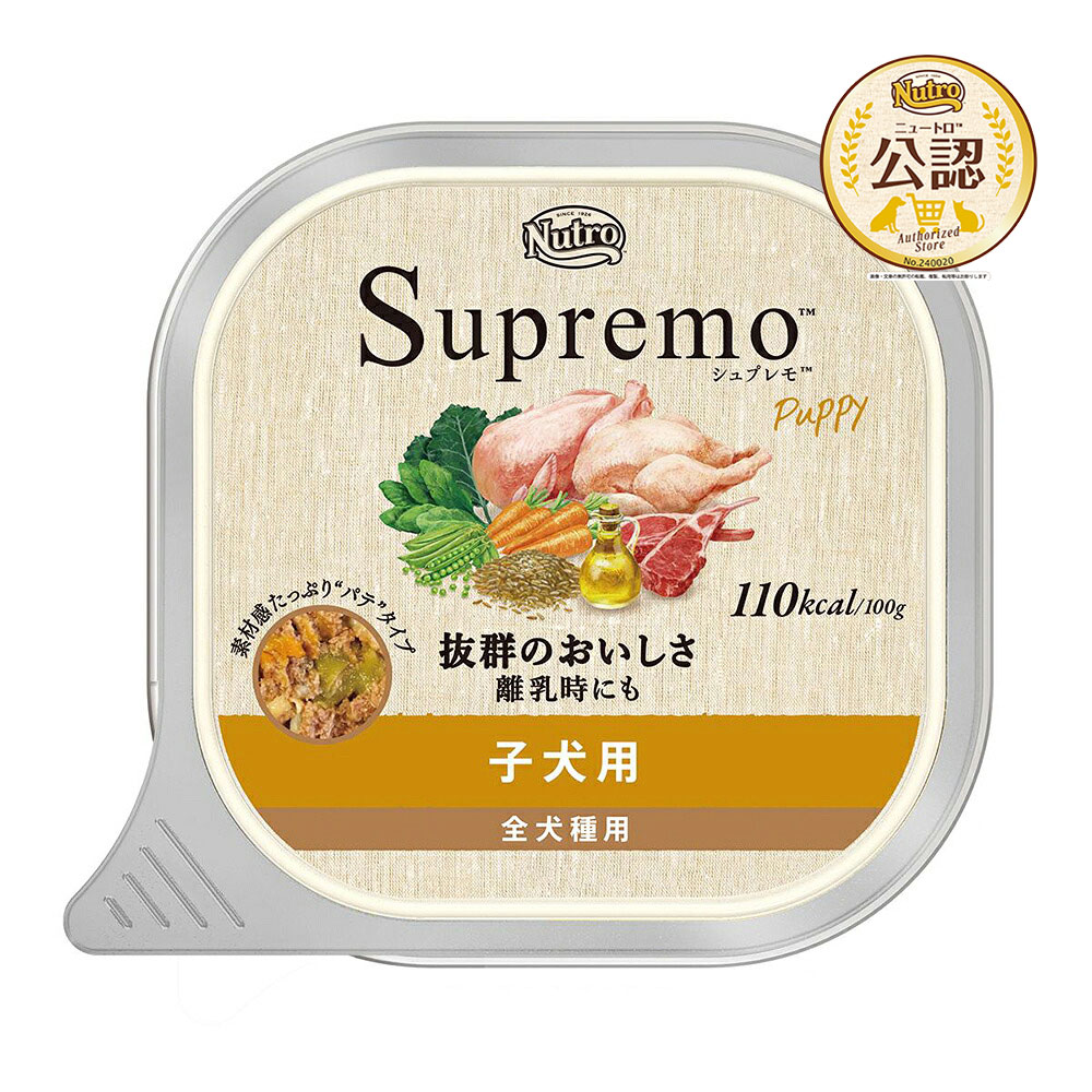 ニュートロ シュプレモ 子犬用 トレイ - 1個（100g） 商品画像