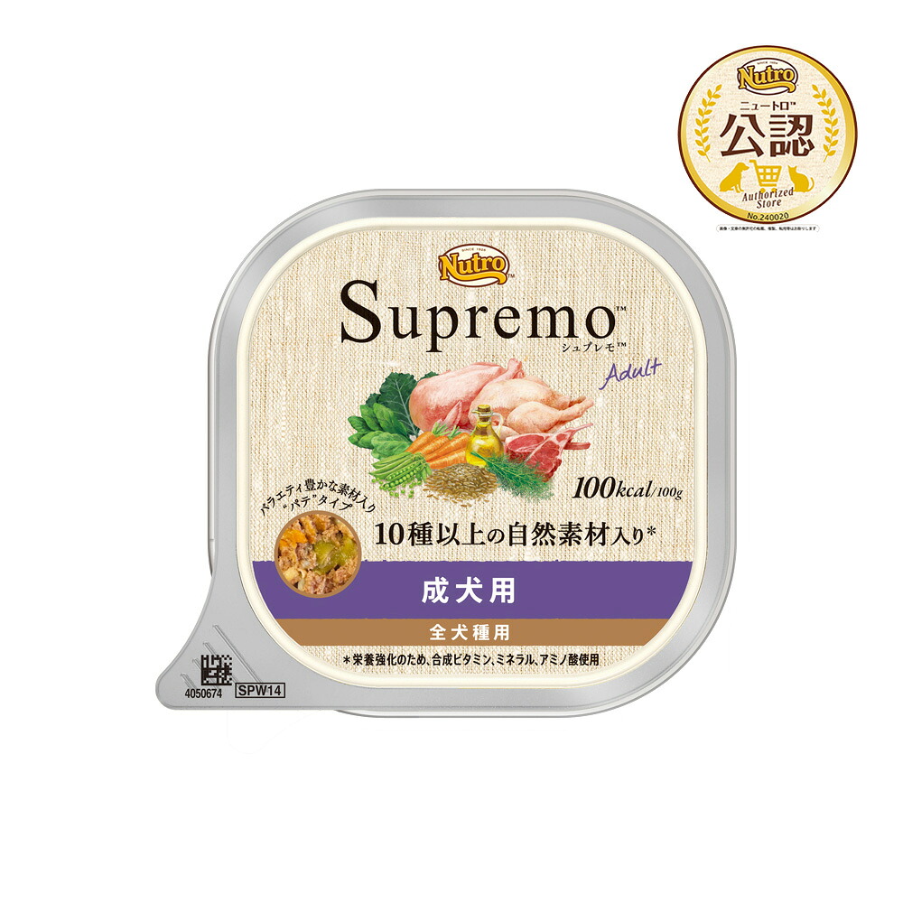 ニュートロ シュプレモ 成犬用 トレイ - 1個（100g） 商品画像