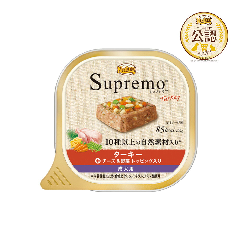 ニュートロ シュプレモ ターキー 成犬用 トレイ - 1個(100g) 商品画像