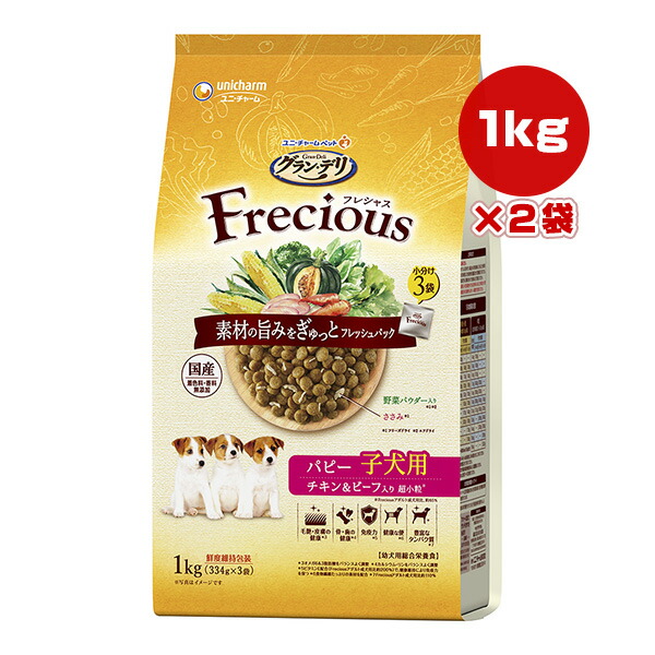 グラン・デリ Frecious パピー子犬用 チキン＆ビーフ入り 超小粒 1kgのパッケージ